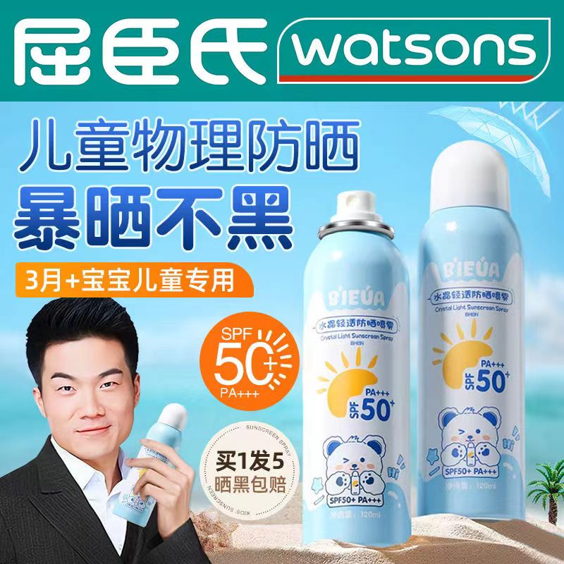 BIEUA水晶轻透防晒喷雾SPF50+PA+++