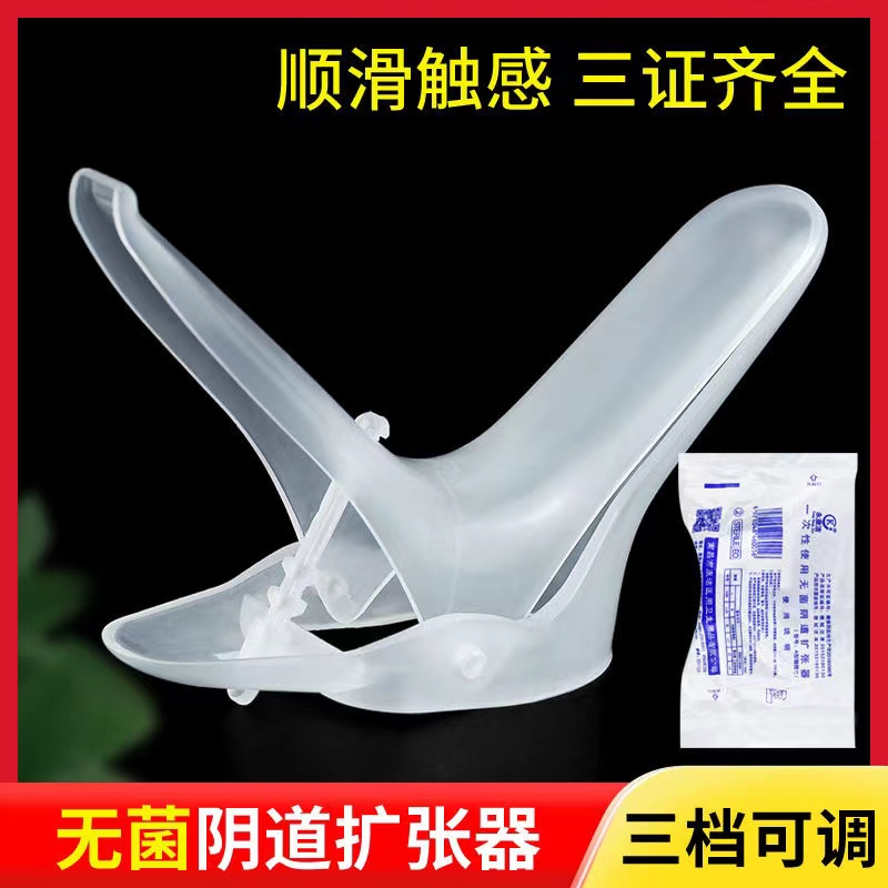 一次性使用无菌阴道扩张器（永康洁）