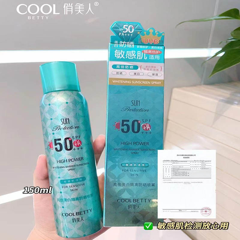 俏美人高倍美白隔离防晒喷雾SPF50+PA+++（13007）