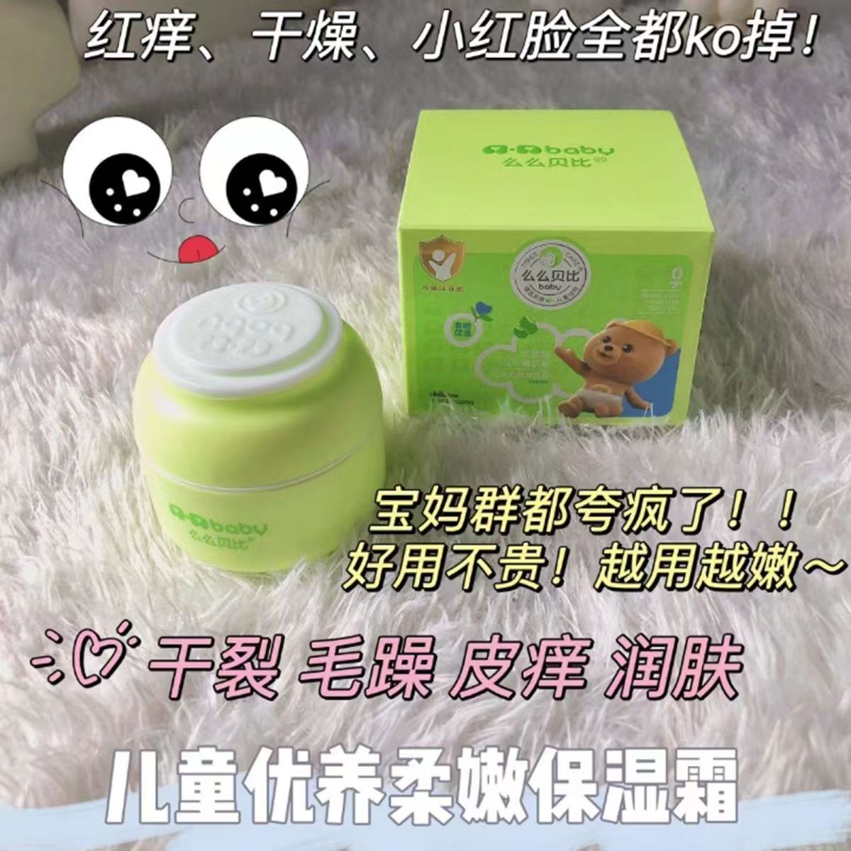 么么贝比儿童优养柔嫩保湿霜