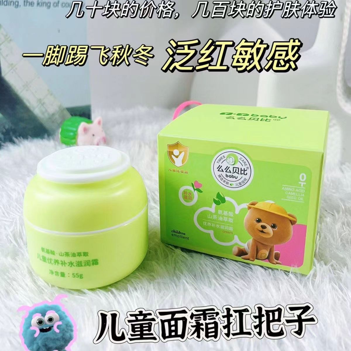 么么贝比儿童优养补水滋润霜