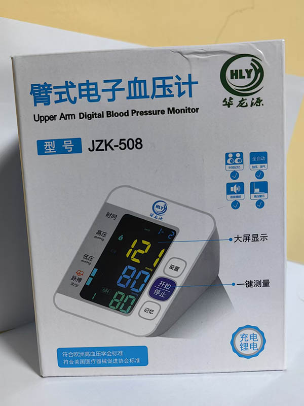 华龙源臂式电子血压计JZK-508（锂电池)