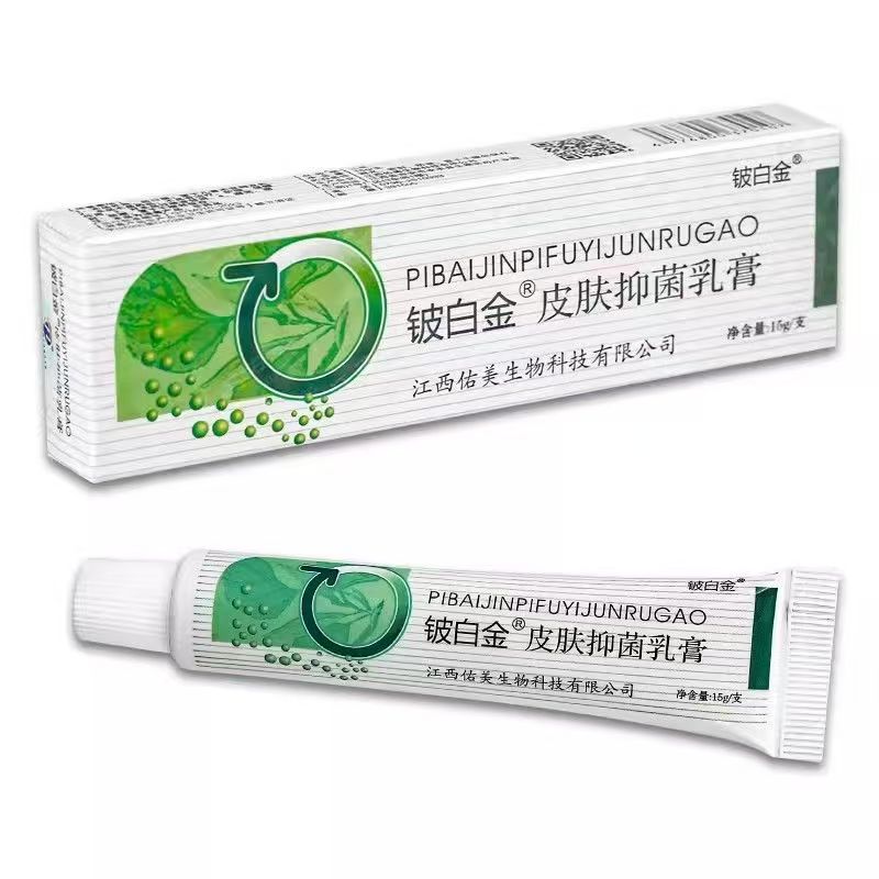 铍白金皮肤抑菌乳膏