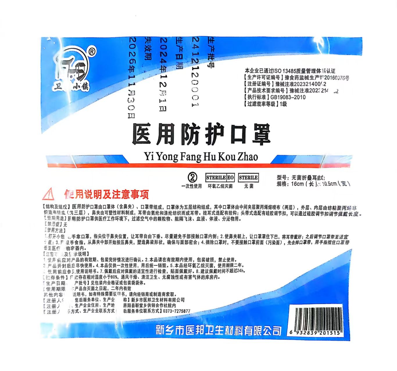 医用防护口罩成人N95（卫材小镇）