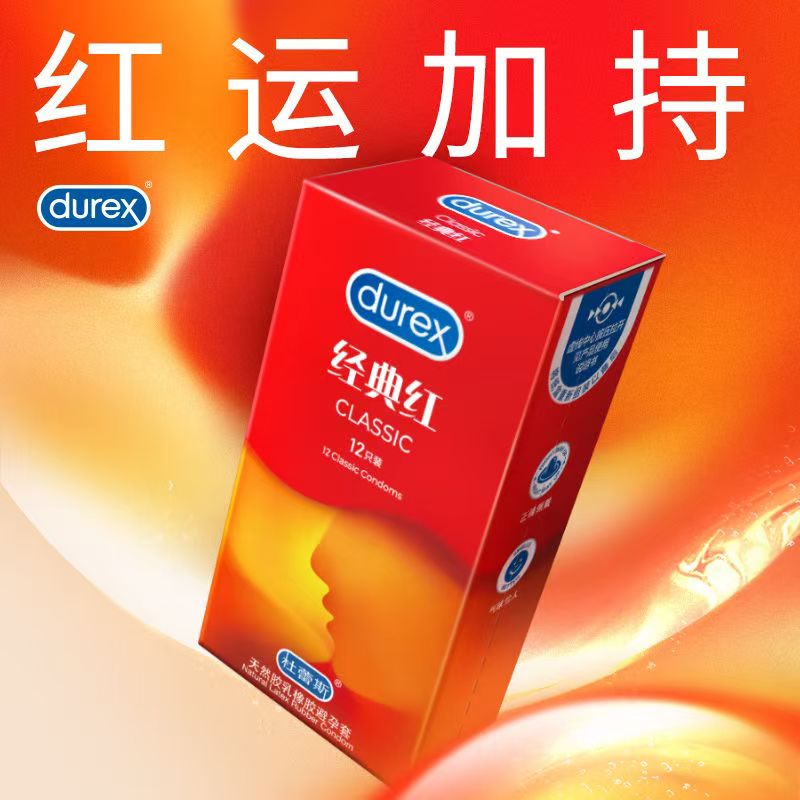 杜蕾斯经典红天然胶乳橡胶避孕套（12只装）