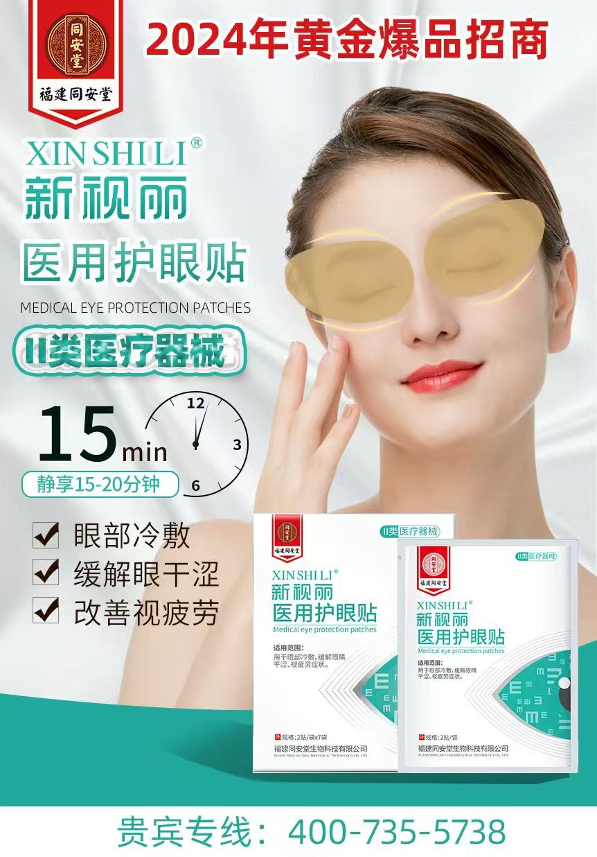 新视丽医用护理贴（同安堂）