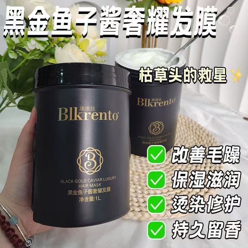 康迪丝黑金鱼子酱奢耀发膜