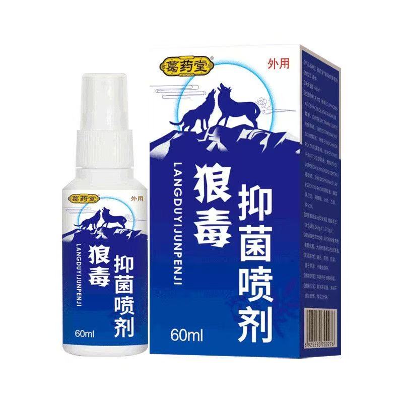 狼毒抑菌喷剂（葛药堂）