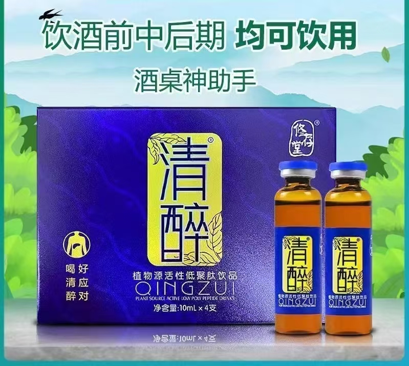 清醉植物源活性低聚肽饮品