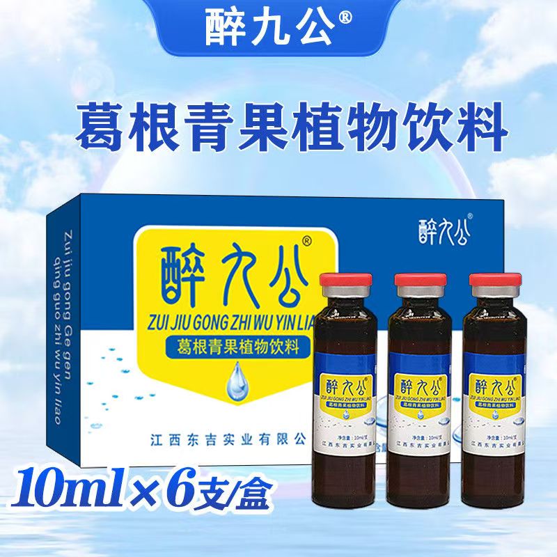 醉九公(葛根青果植物饮料)