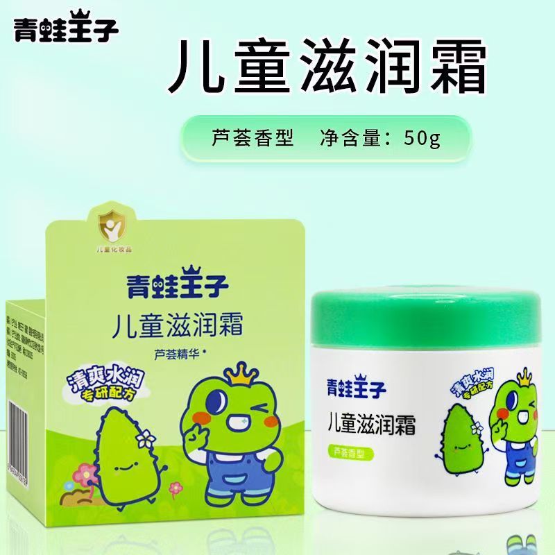 青蛙王子儿童滋润霜（芦荟精华）
