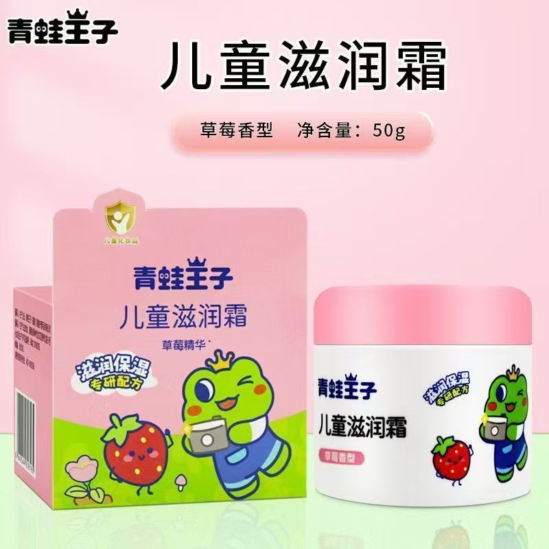 青蛙王子儿童滋润霜(草莓精华）