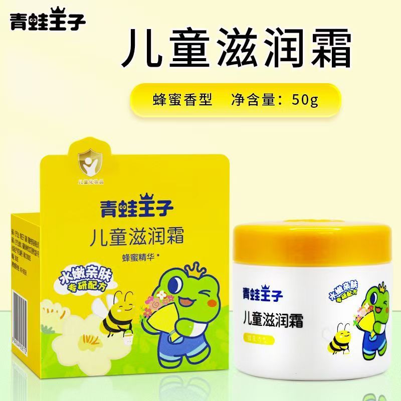 青蛙王子儿童滋润霜（蜂蜜精华）