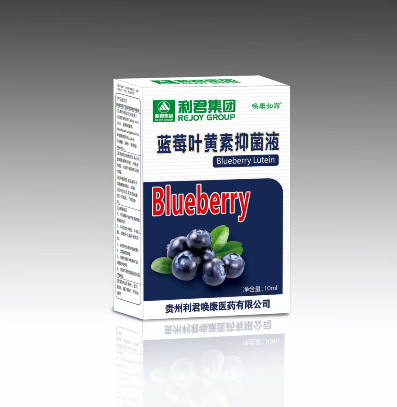 蓝莓叶黄素抑菌液（利君集团）