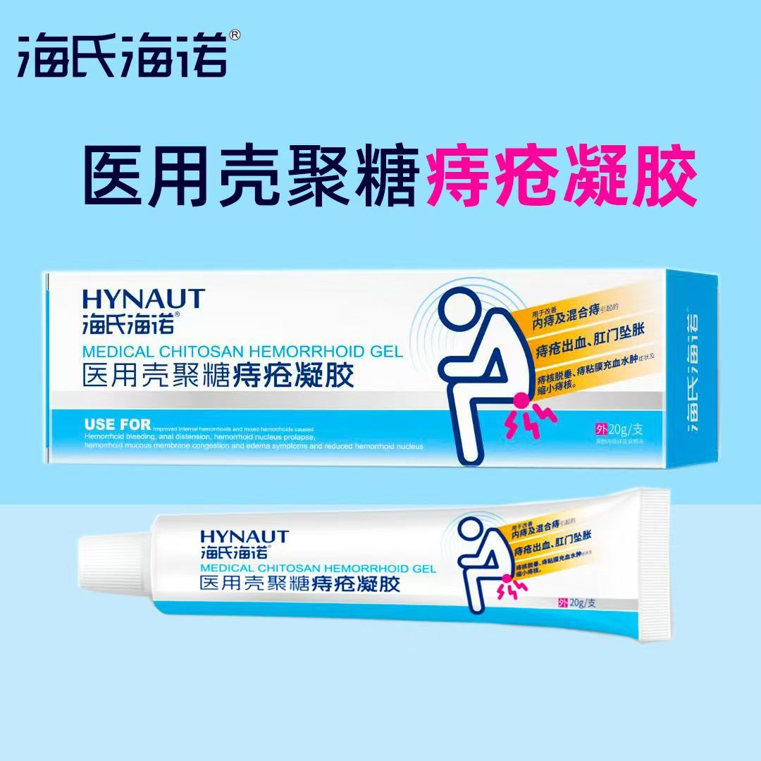 海氏海诺医用壳聚糖痔疮凝胶(A387)