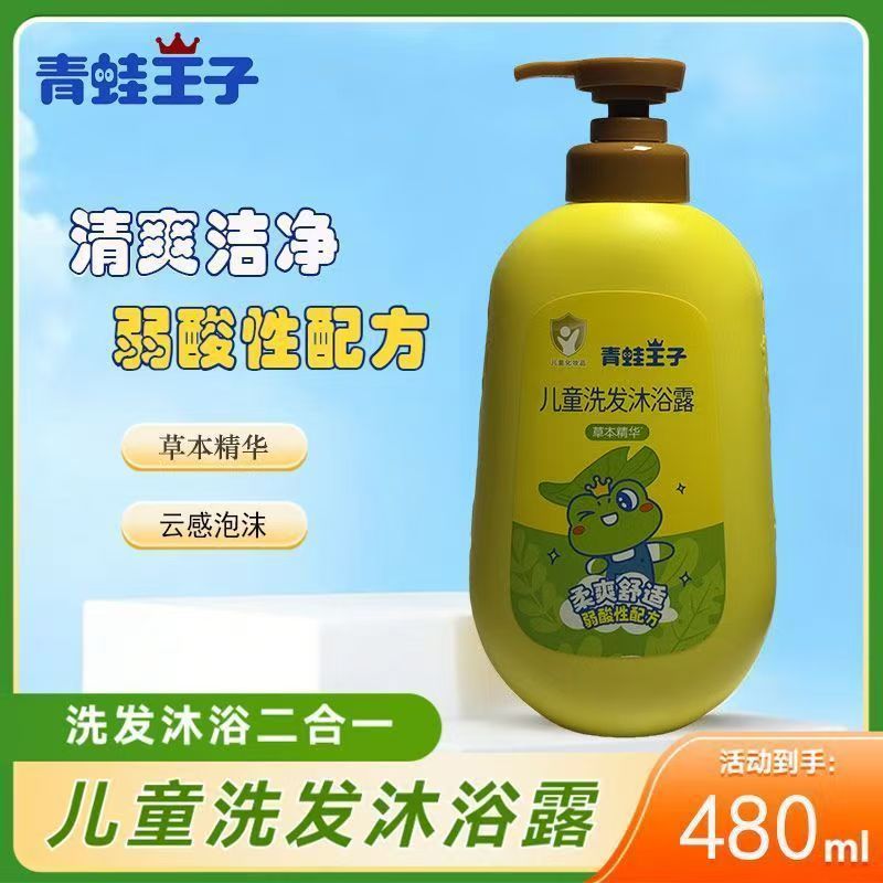 青蛙王子儿童洗发沐浴露（草本精华）