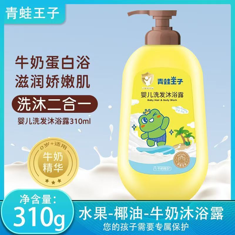 青蛙王子婴儿洗发沐浴露（牛奶精华）