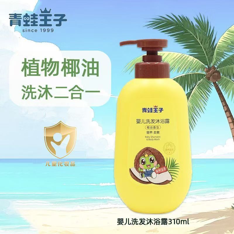 青蛙王子婴儿洗发沐浴露（椰油精华）