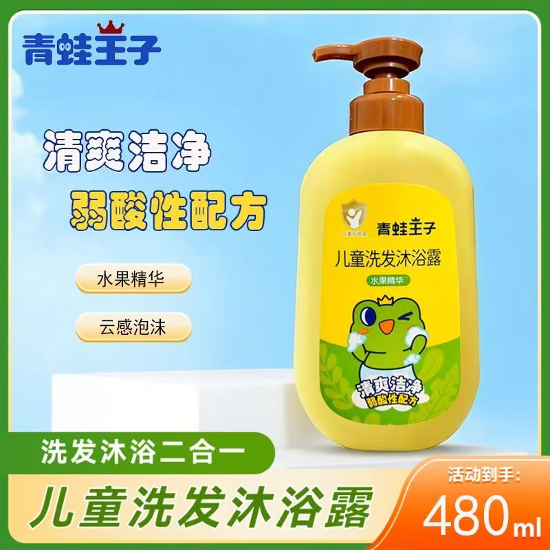 青蛙王子儿童洗发沐浴露（水果精华）