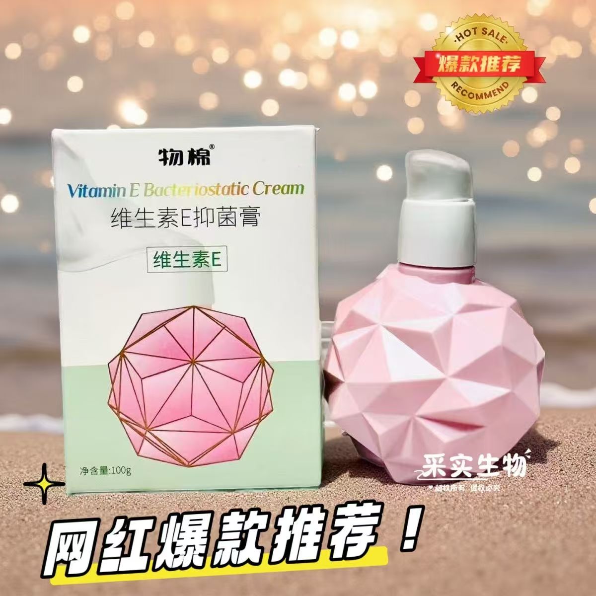 物棉-维生素E抑菌膏(维生素E）